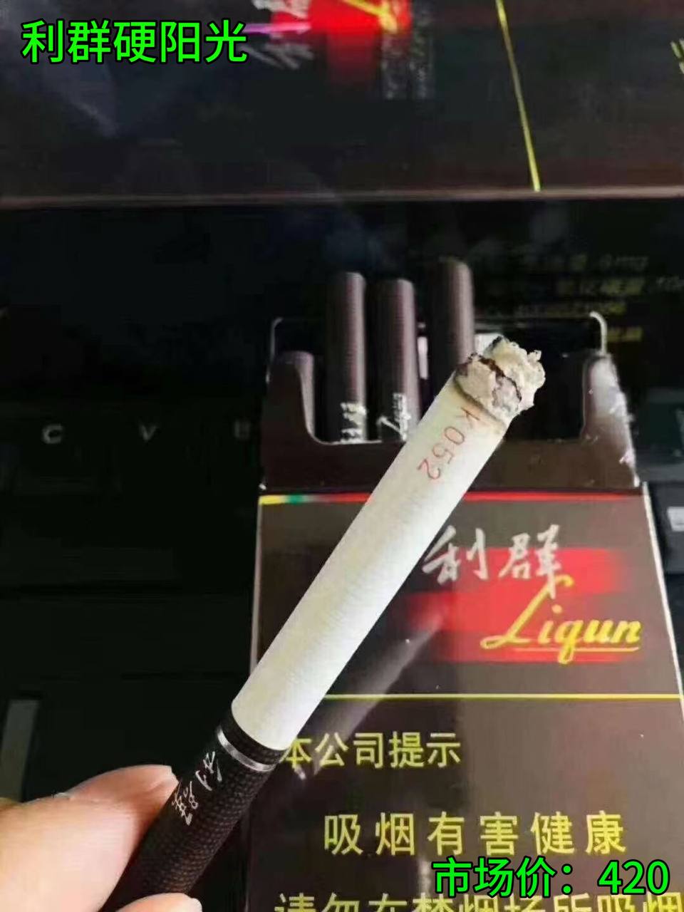 利群硬阳光